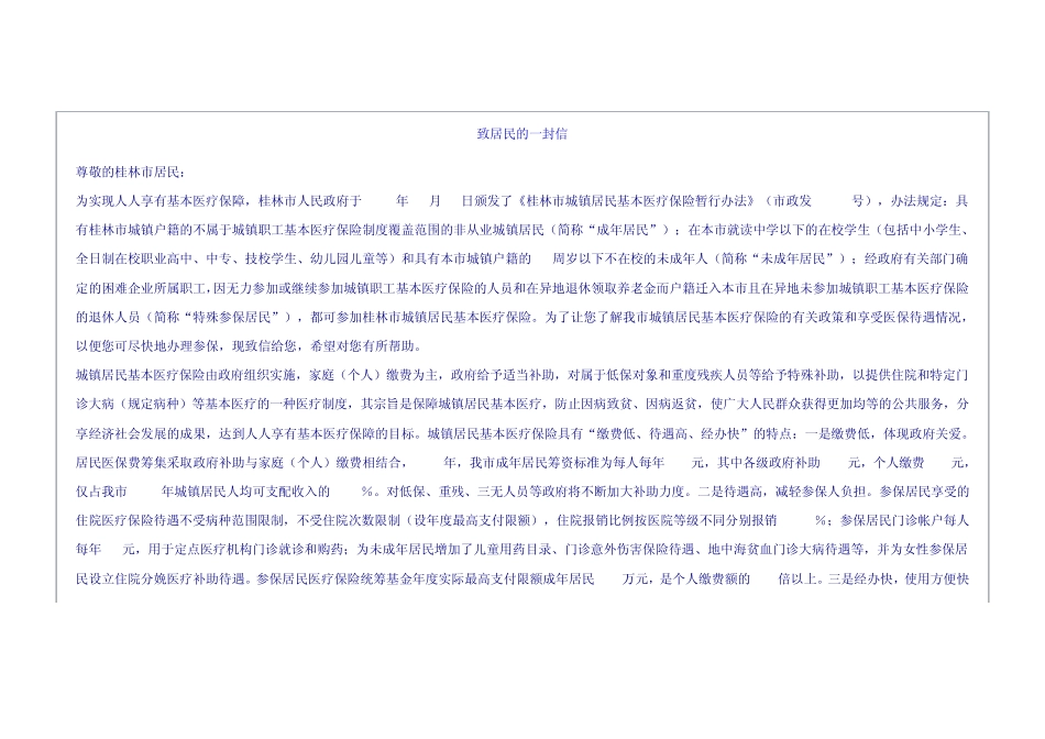 桂林市城镇居民基本医疗保险暂行办法_第1页