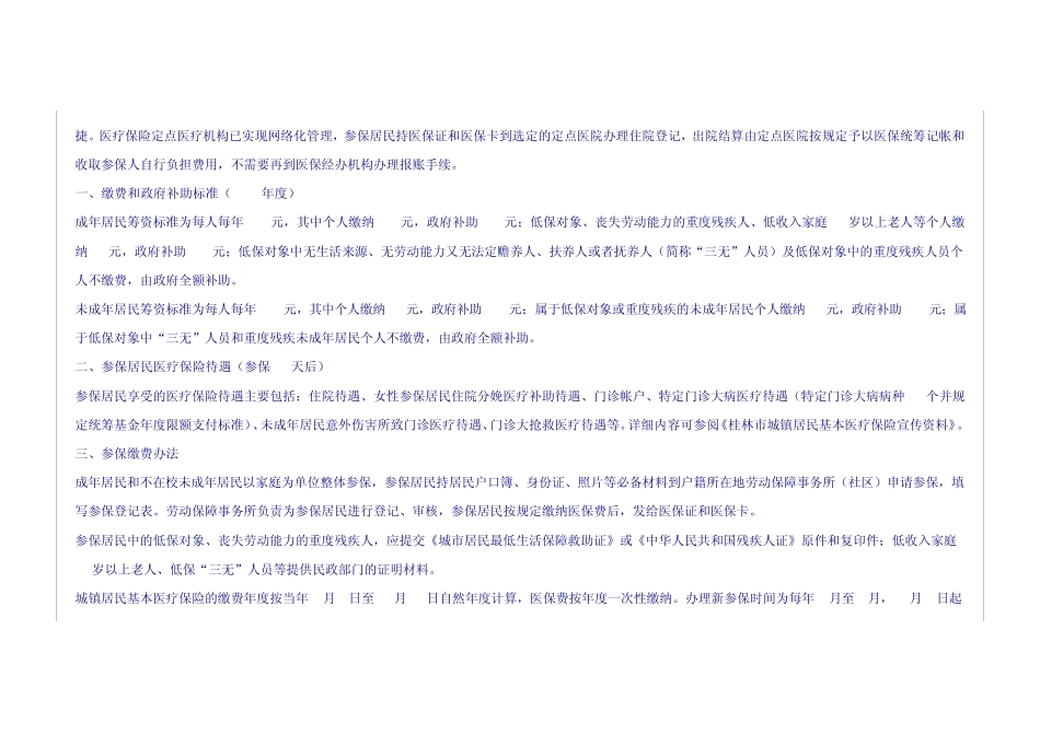 桂林市城镇居民基本医疗保险暂行办法_第2页