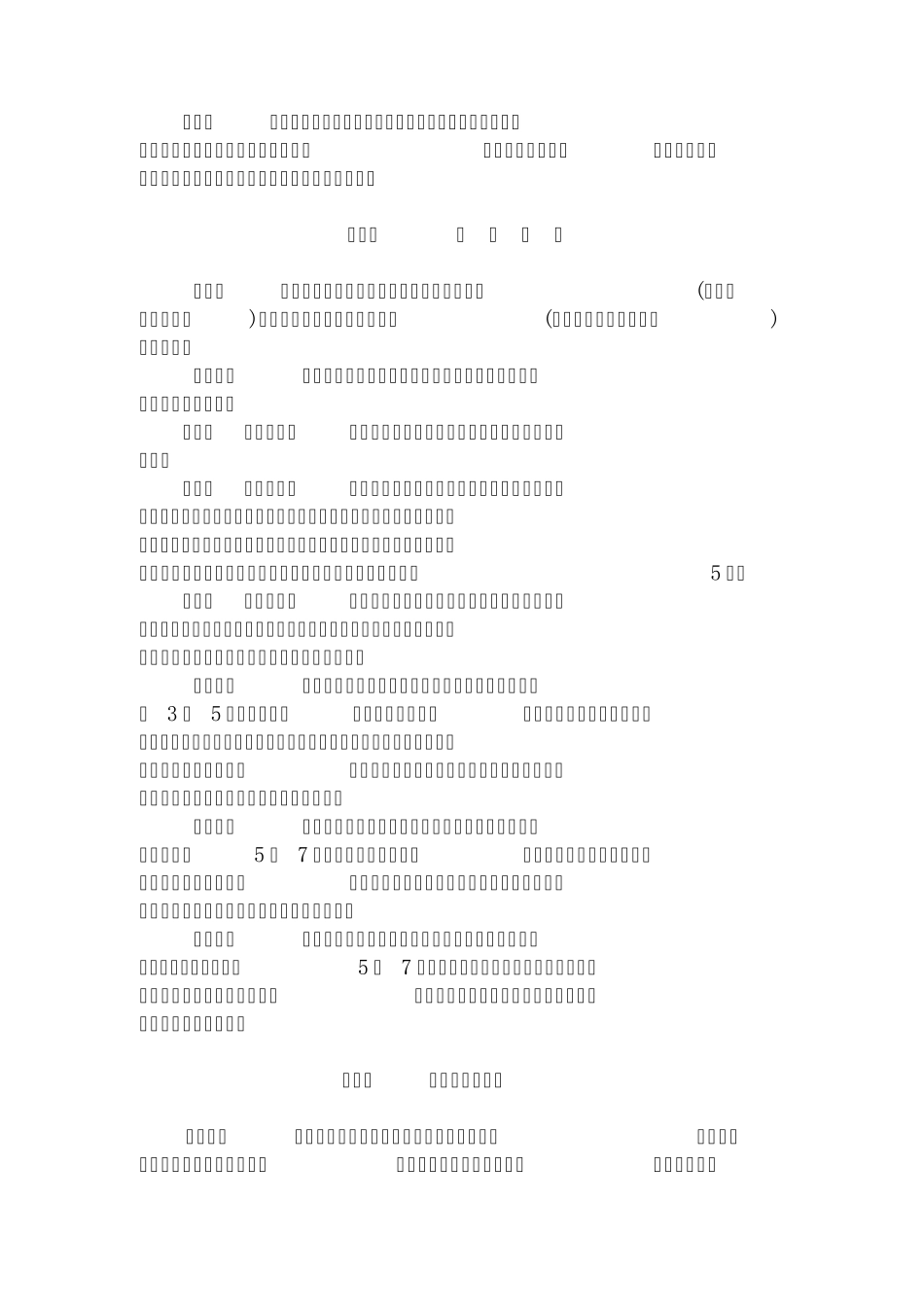 桂林市教育科研成果鉴定和管理规则_第2页