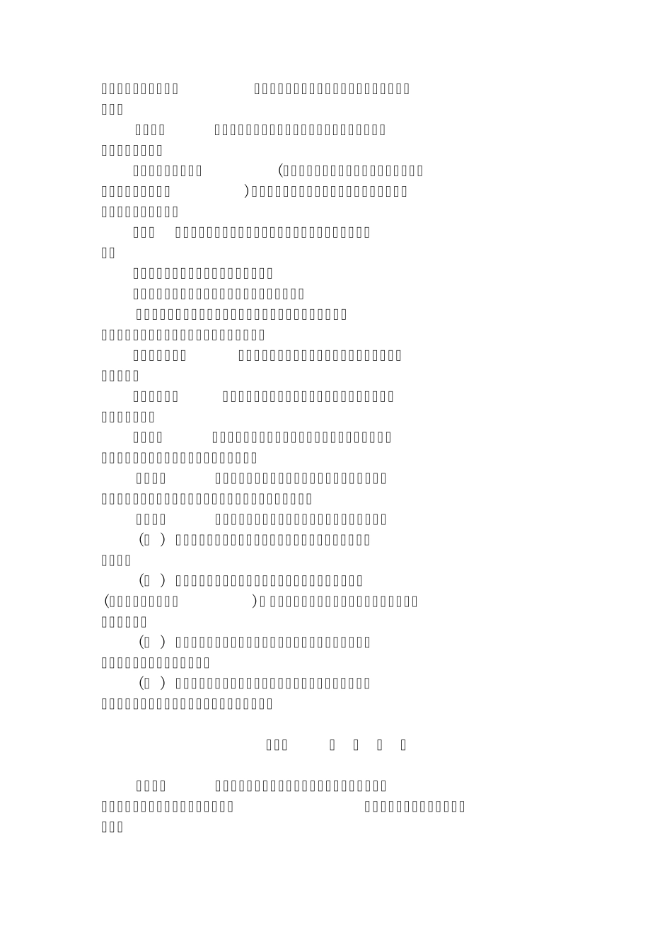 桂林市教育科研成果鉴定和管理规则_第3页