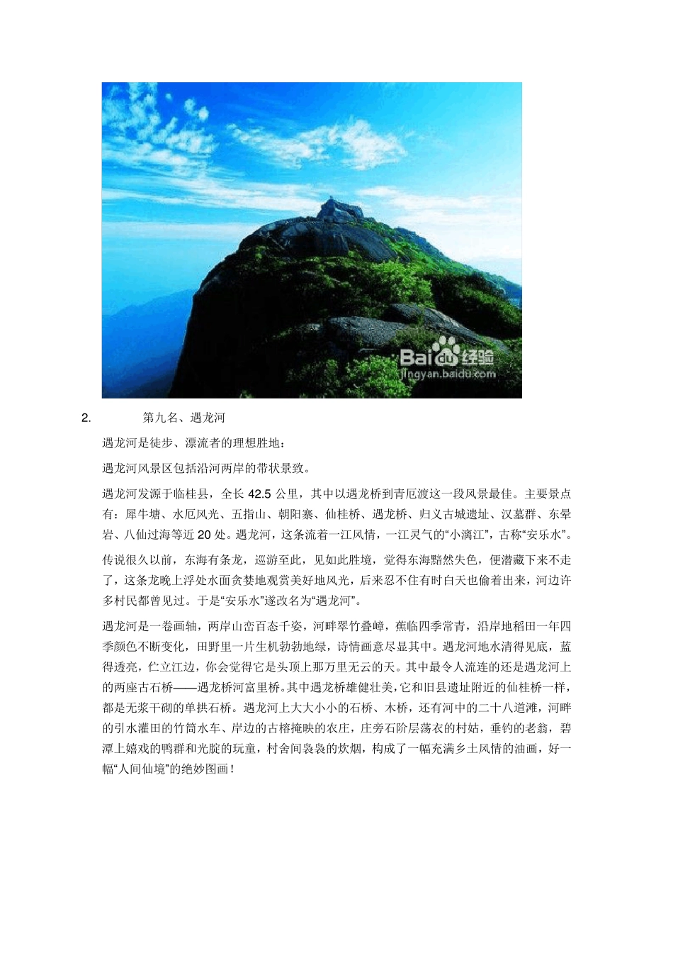 桂林旅游十大景点排行_第2页