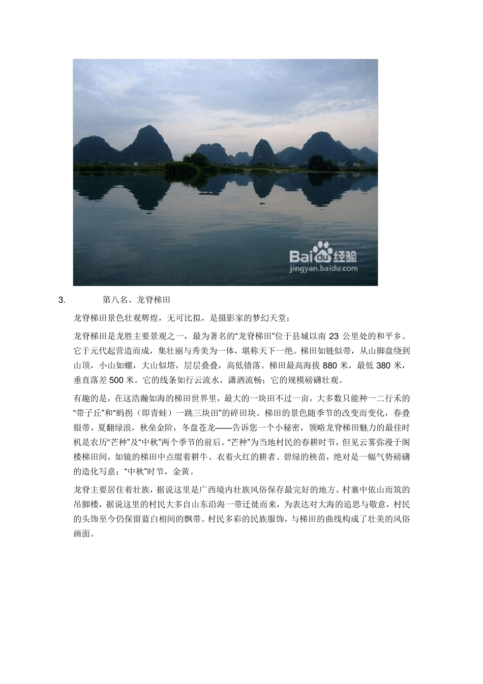 桂林旅游十大景点排行_第3页
