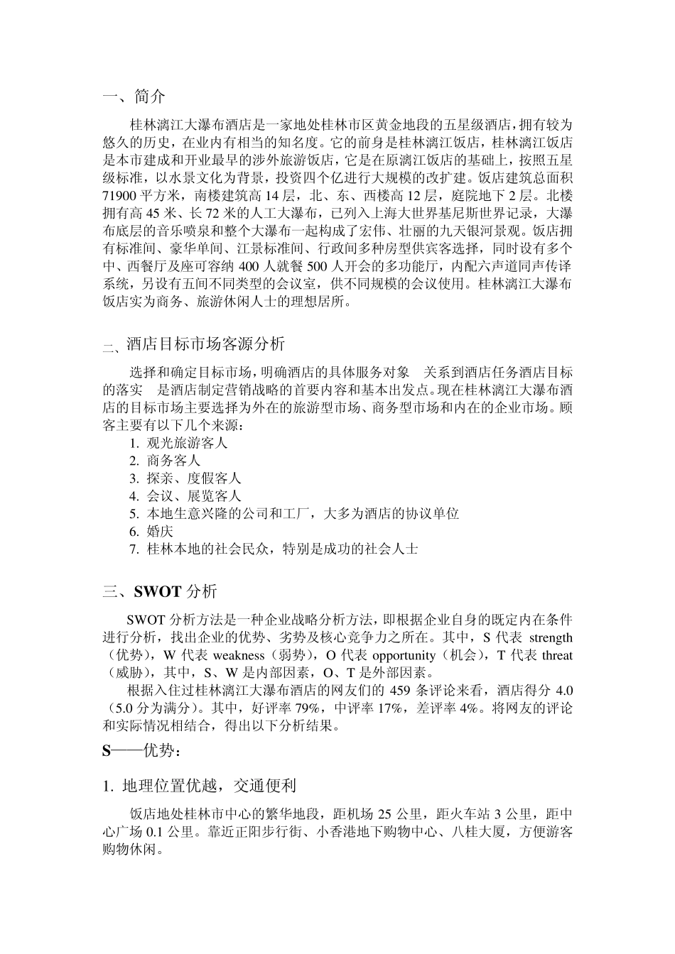 桂林漓江大瀑布酒店_第2页