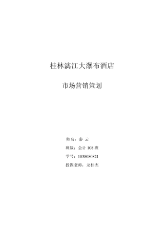 桂林漓江大瀑布酒店