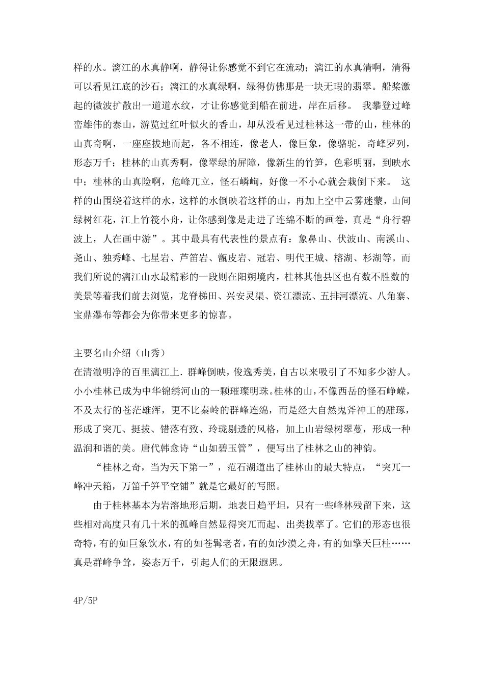 桂林旅游宣传画册文案_第2页