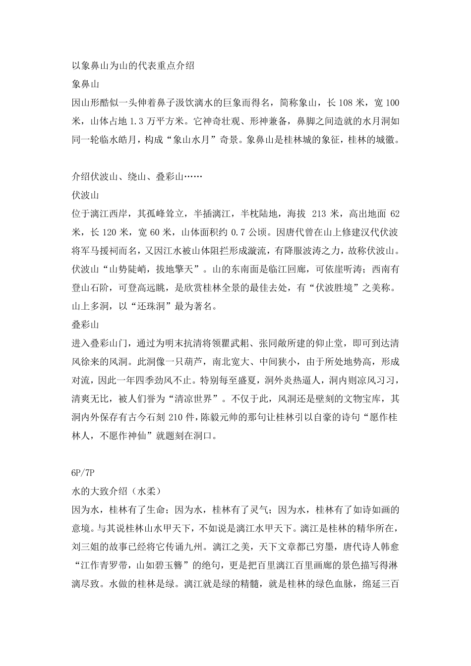 桂林旅游宣传画册文案_第3页