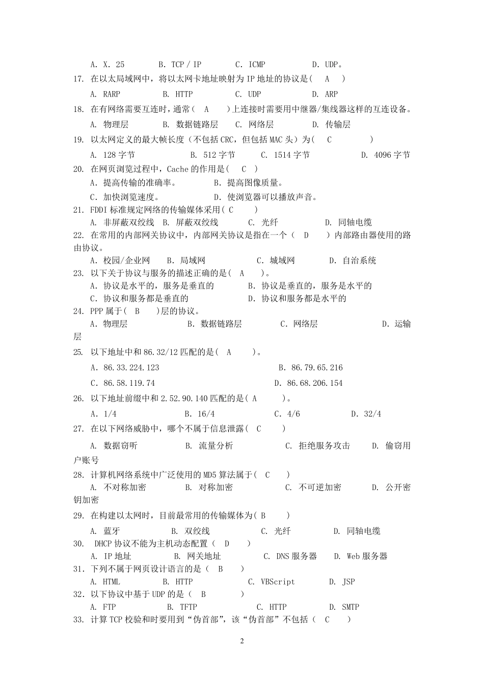 桂林理工大学——计算机网络复习题_第2页