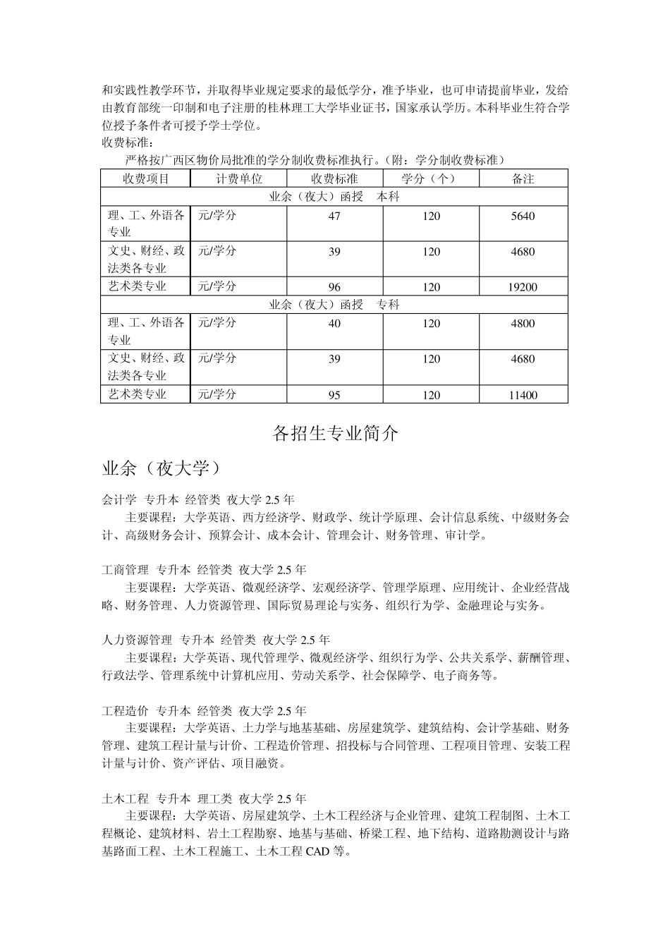 桂林理工大学(原桂林工学院)_第2页