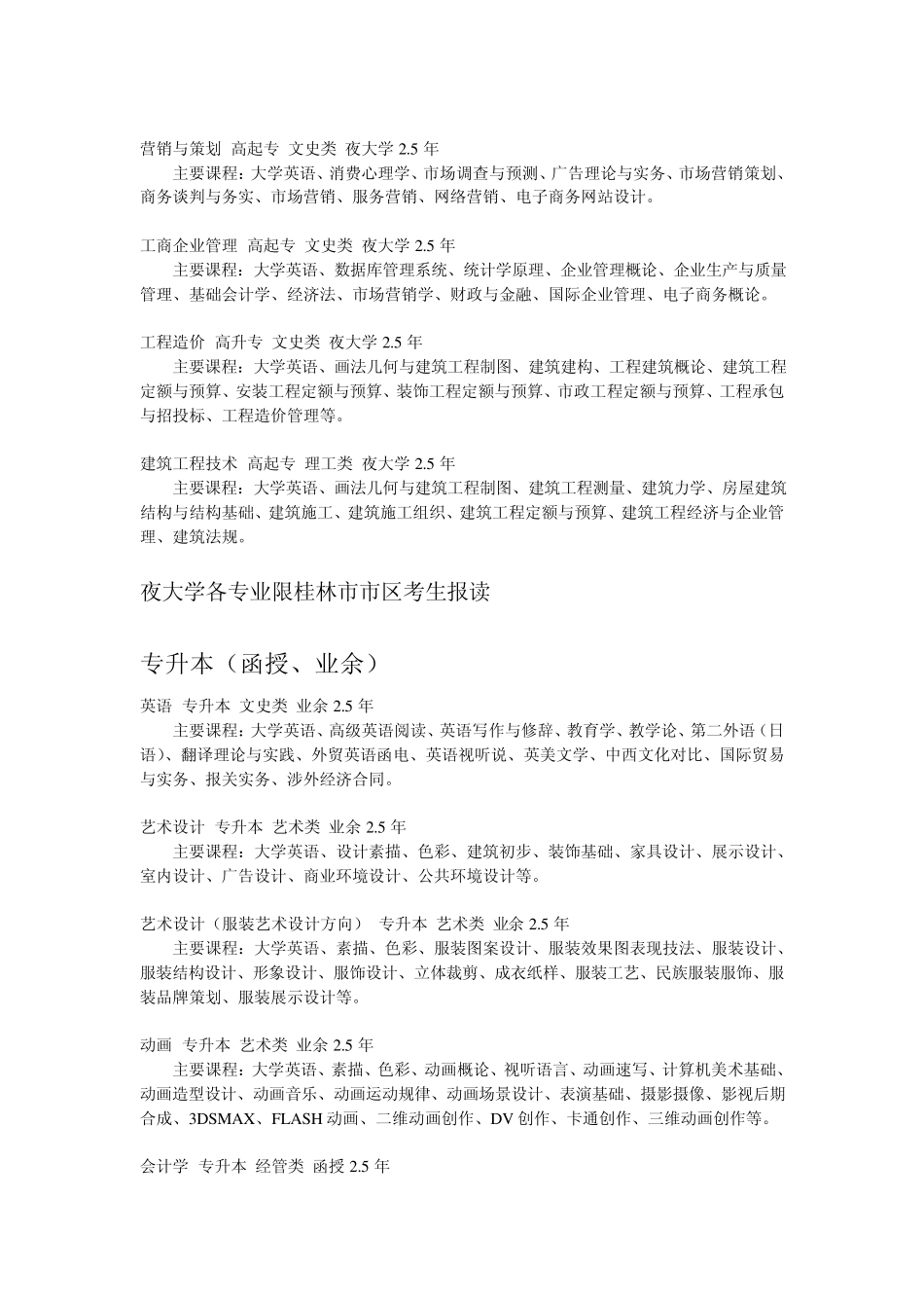 桂林理工大学(原桂林工学院)_第3页