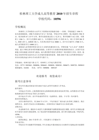 桂林理工大学(原桂林工学院)