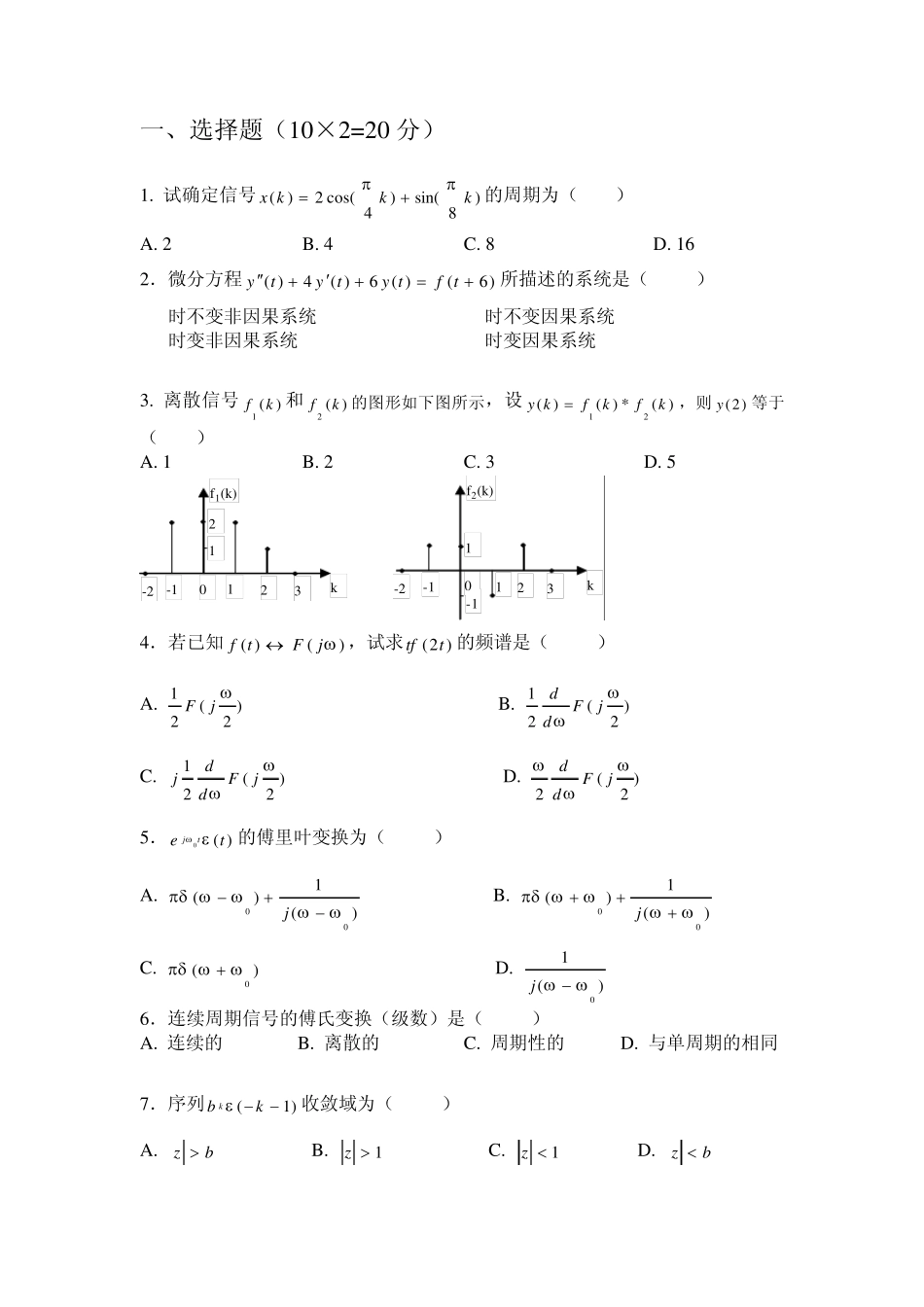 桂林理工大学信号与系统试卷_第1页