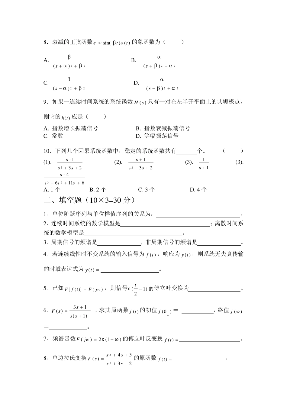桂林理工大学信号与系统试卷_第2页