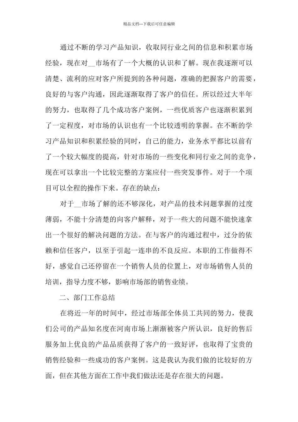 职工职业工作体会总结范文_第2页