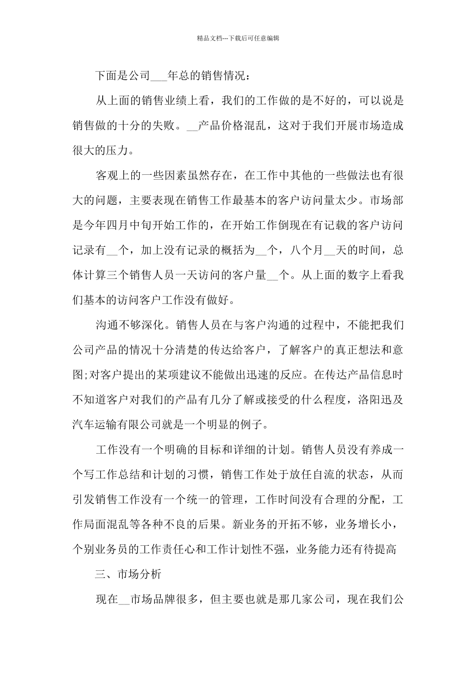 职工职业工作体会总结范文_第3页