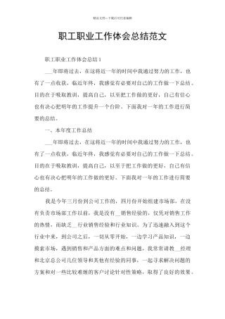 职工职业工作体会总结范文