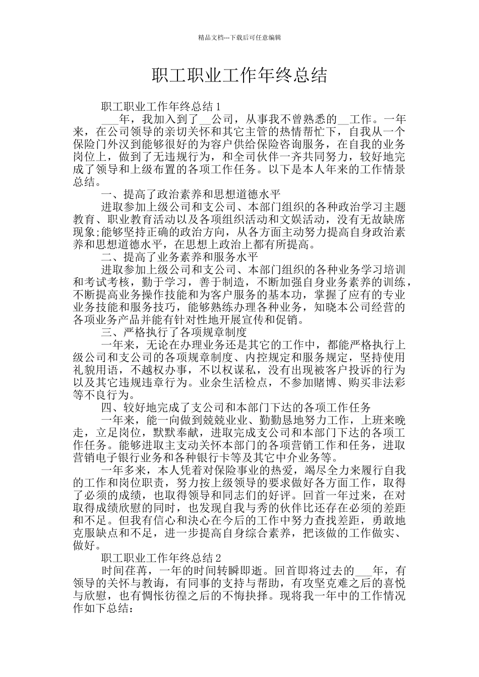 职工职业工作年终总结_第1页