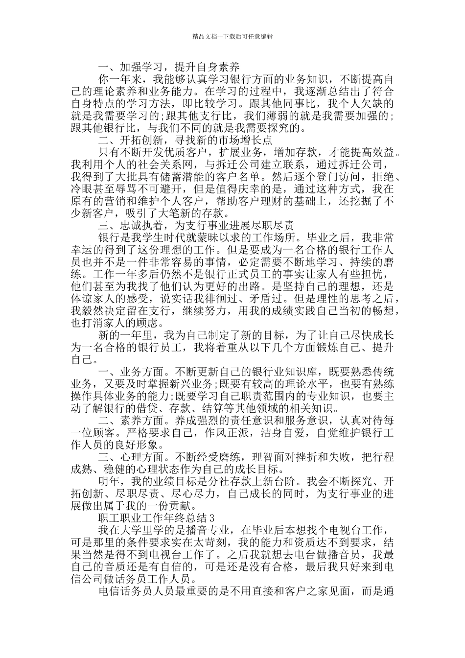 职工职业工作年终总结_第2页