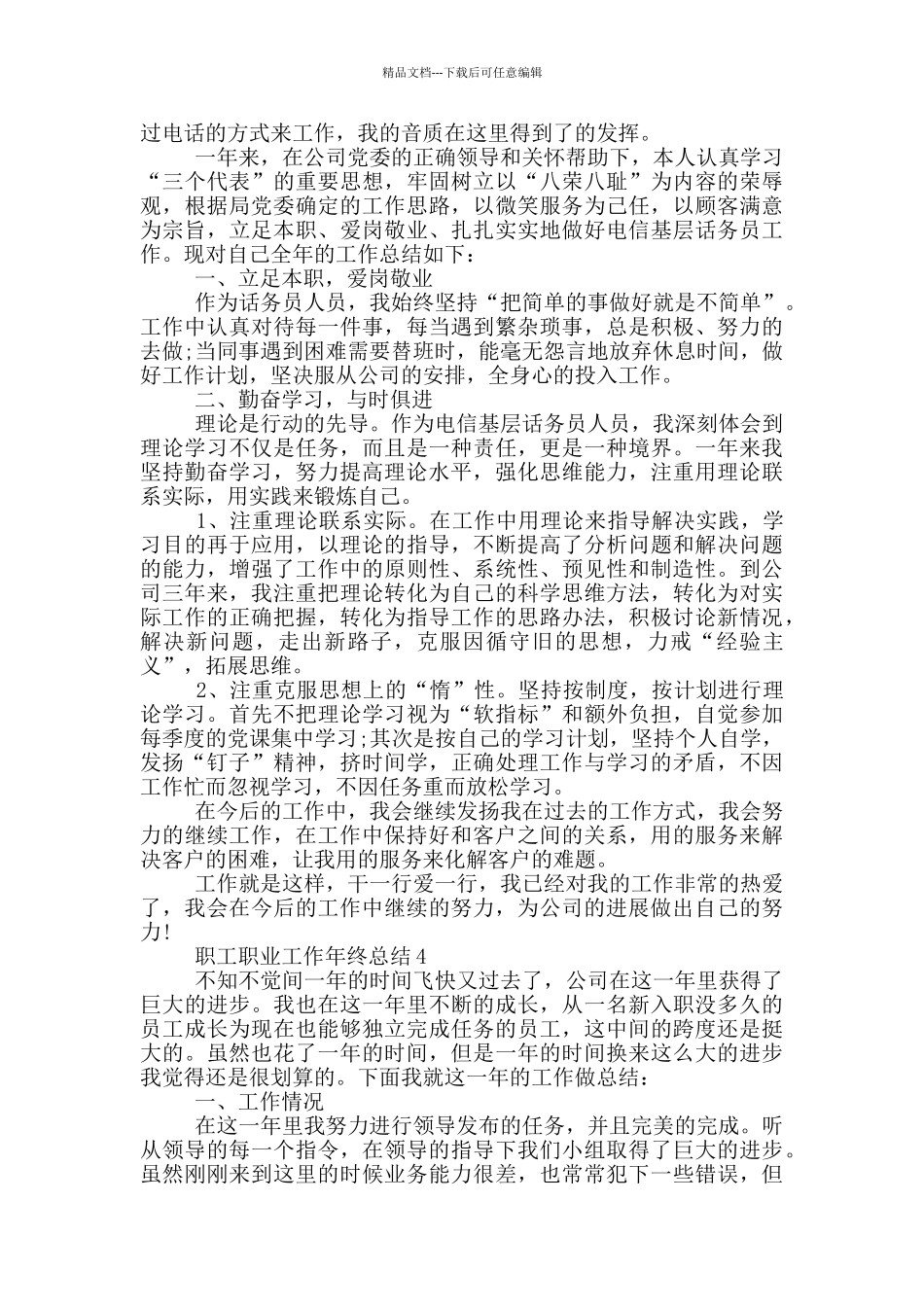 职工职业工作年终总结_第3页