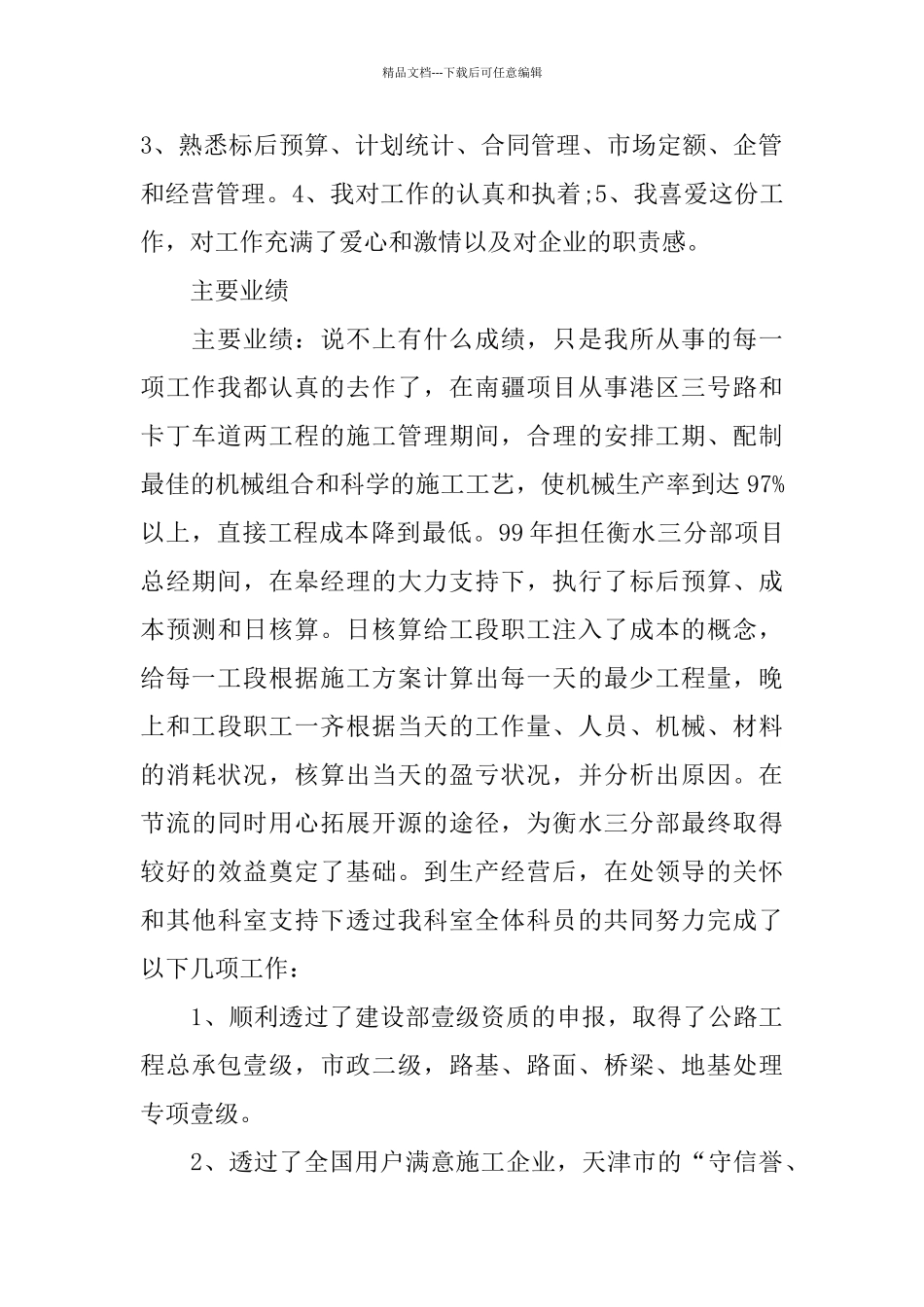 职工竞聘演讲稿范文5篇2024_第2页