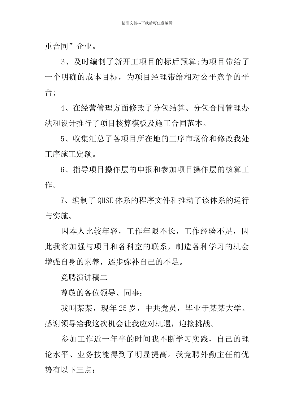 职工竞聘演讲稿范文5篇2024_第3页