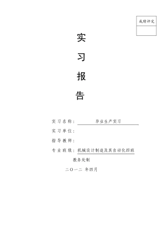 桂林理工大学毕业实习实习报告机械设计制造及其自动化专业