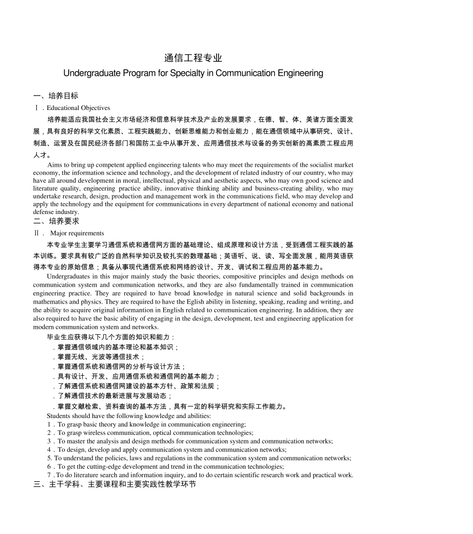 桂林电子科技大学2010级培养方案(二院)_第1页