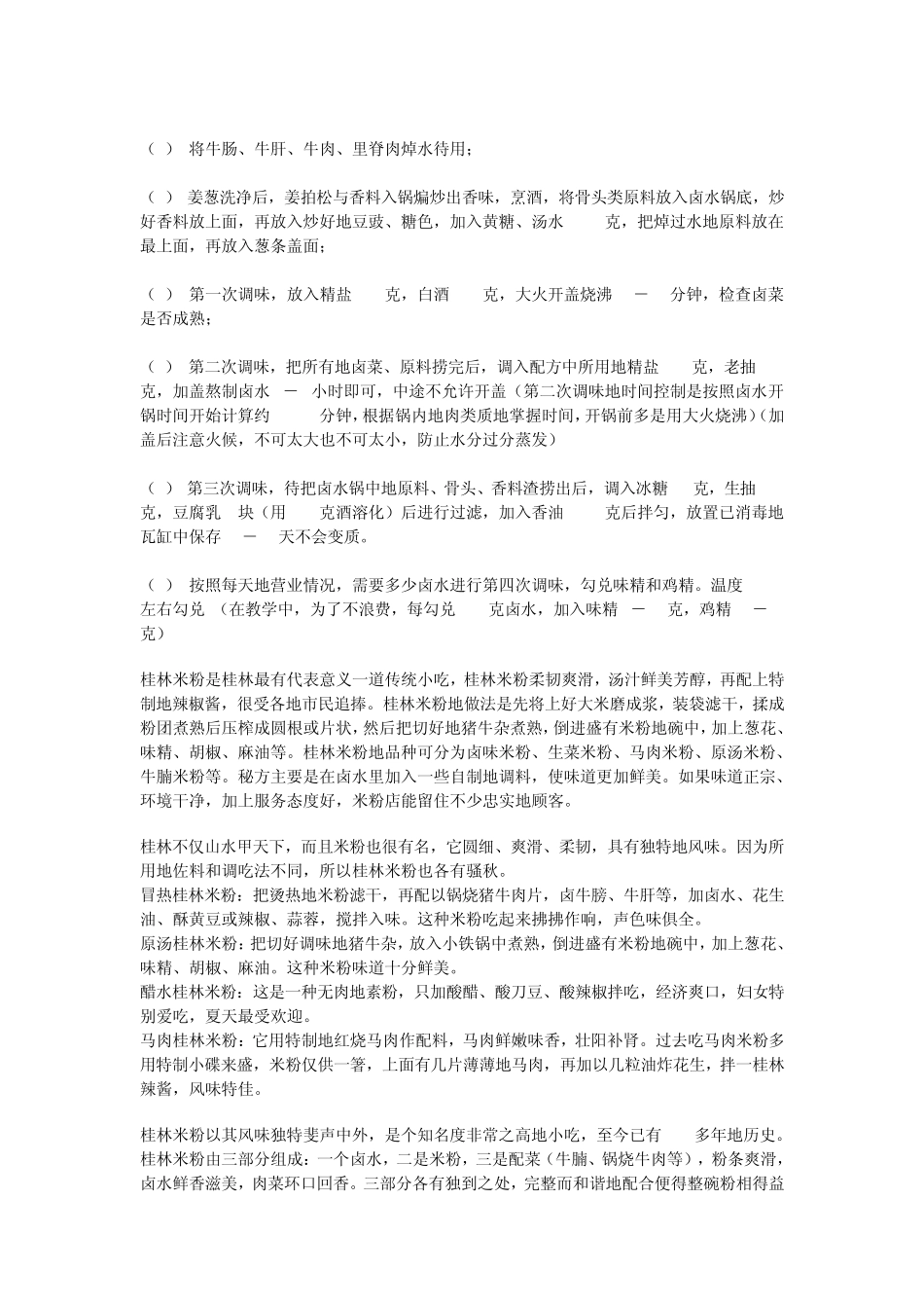 桂林米粉地卤水香料选用_第2页