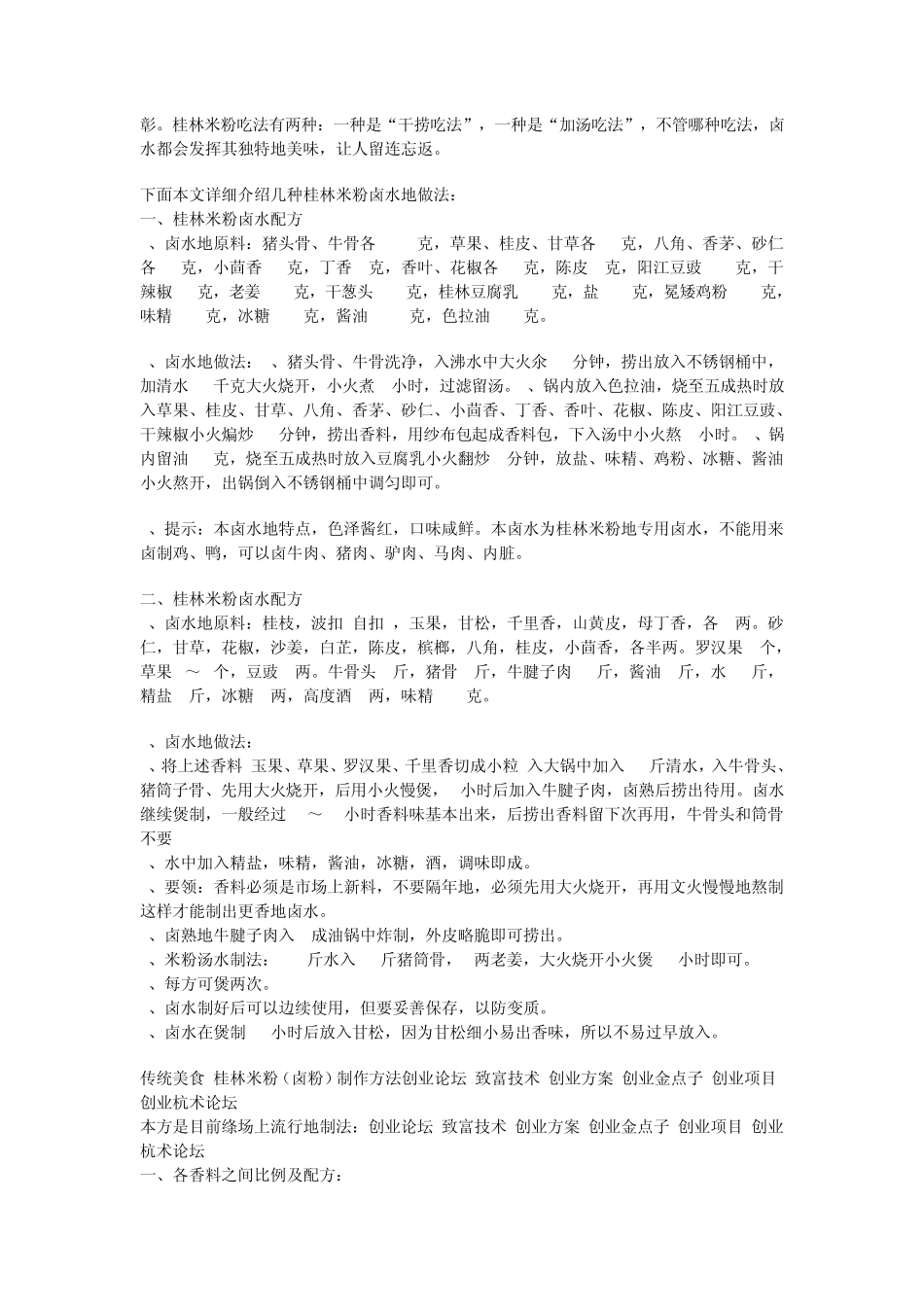 桂林米粉地卤水香料选用_第3页