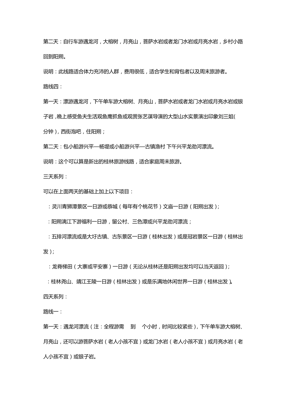 桂林阳朔自助旅游攻略_第2页