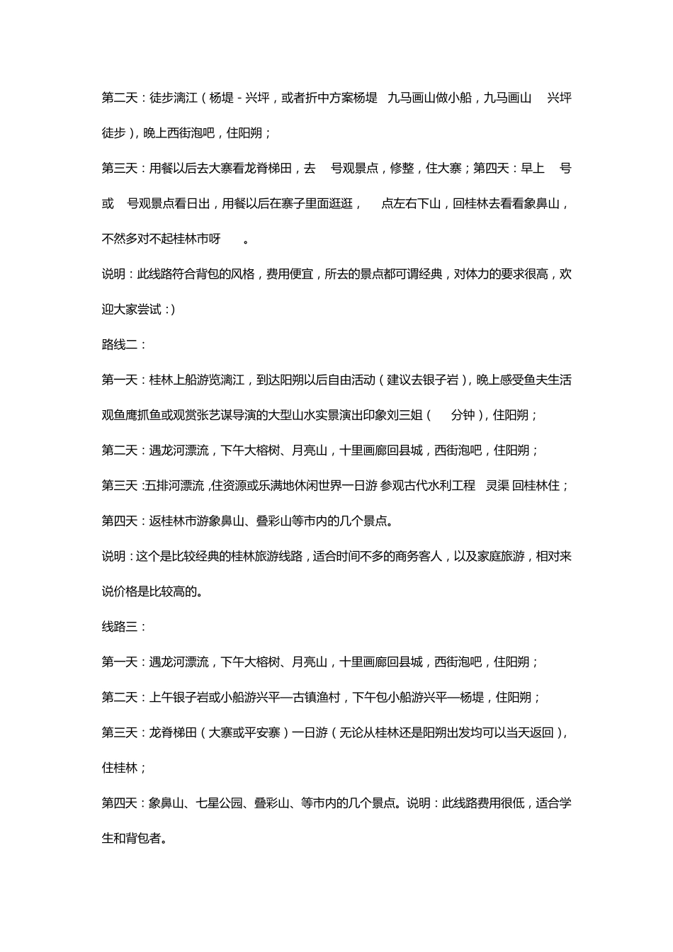 桂林阳朔自助旅游攻略_第3页