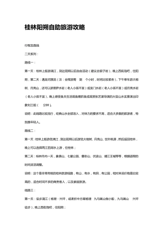 桂林阳朔自助旅游攻略
