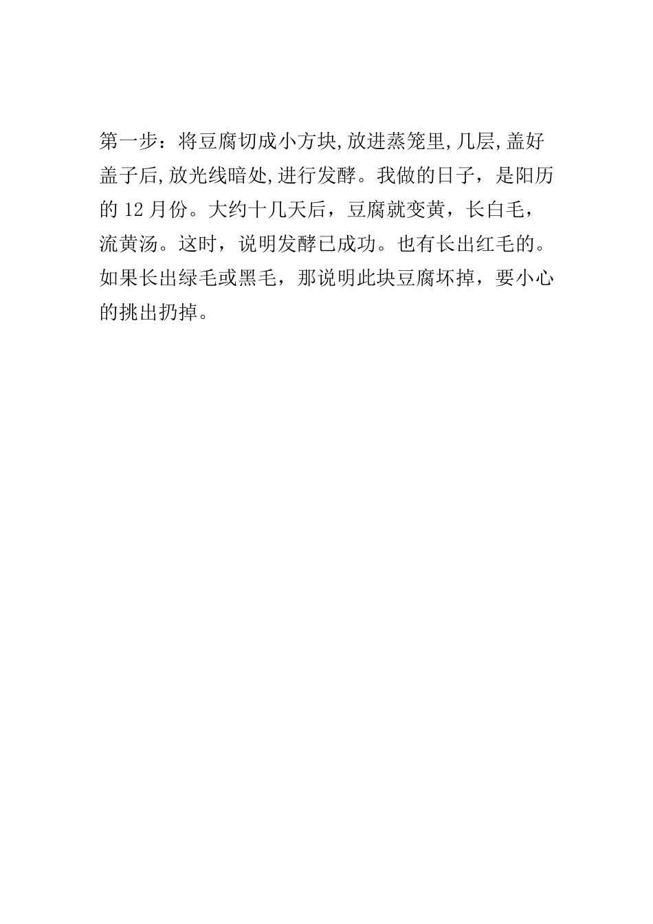 桂林豆腐乳的做法_第1页
