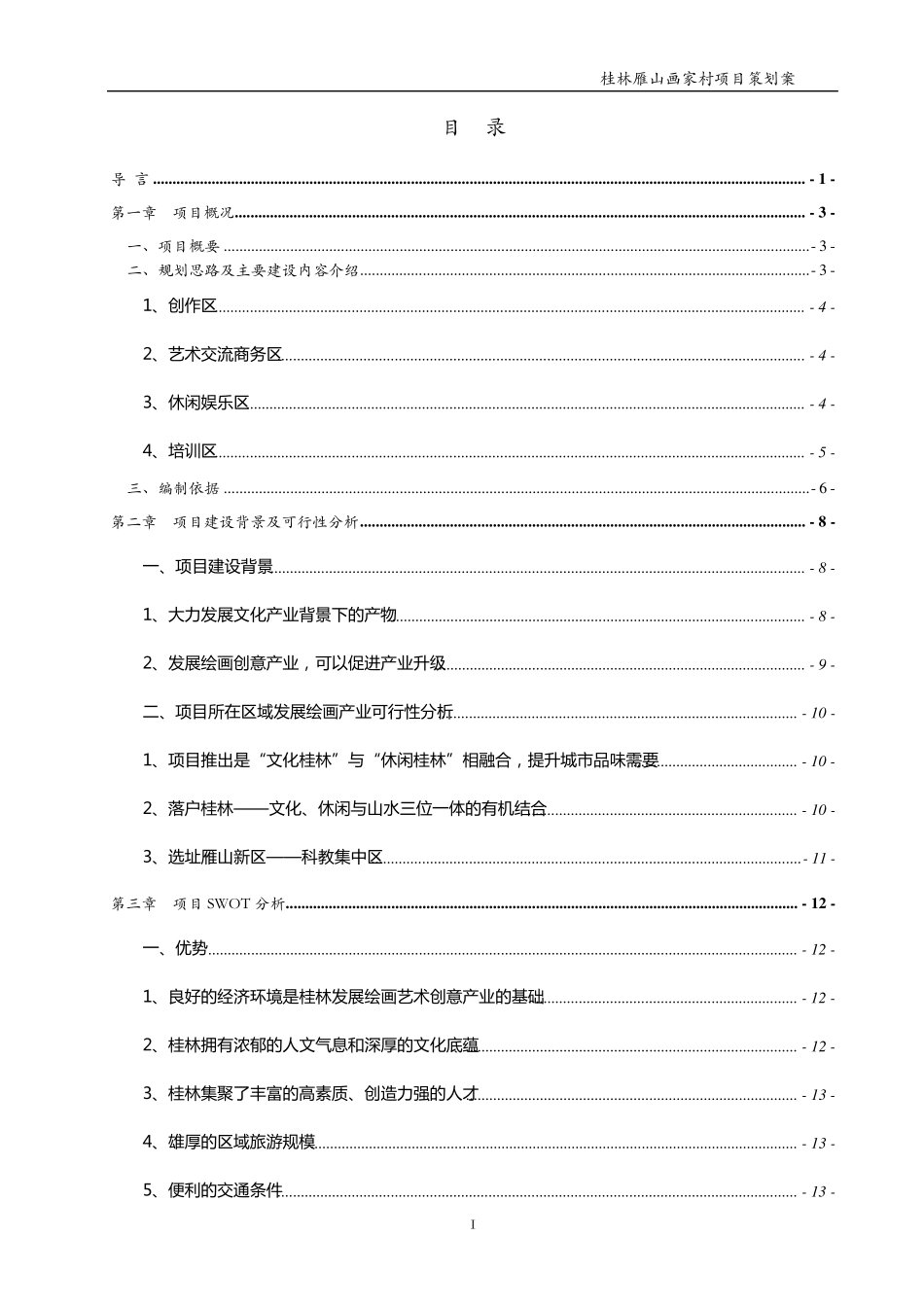 桂林雁山画家村项目策划案_第2页