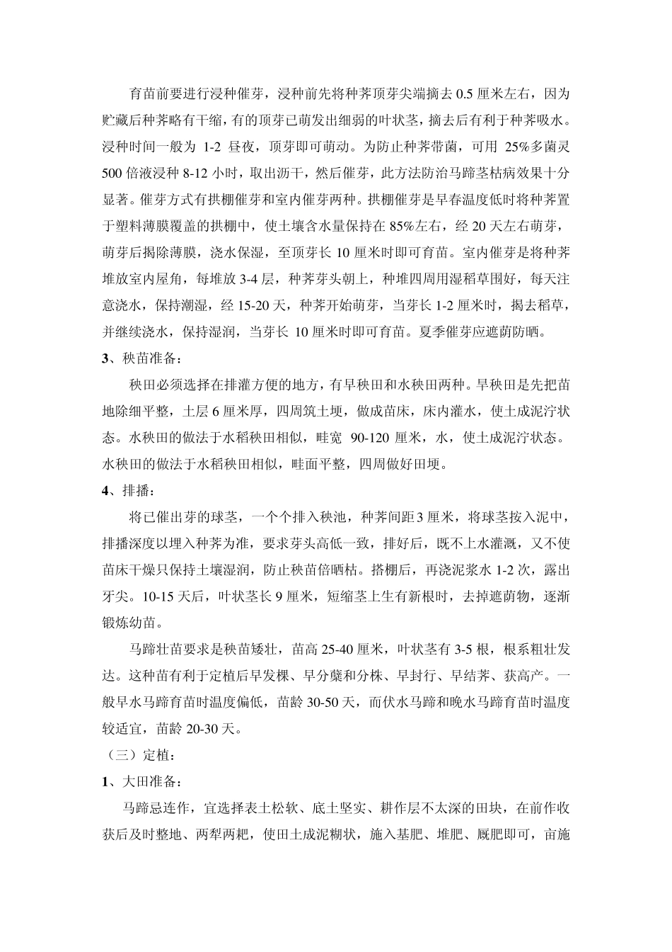 桂林马蹄栽培技术1_第2页