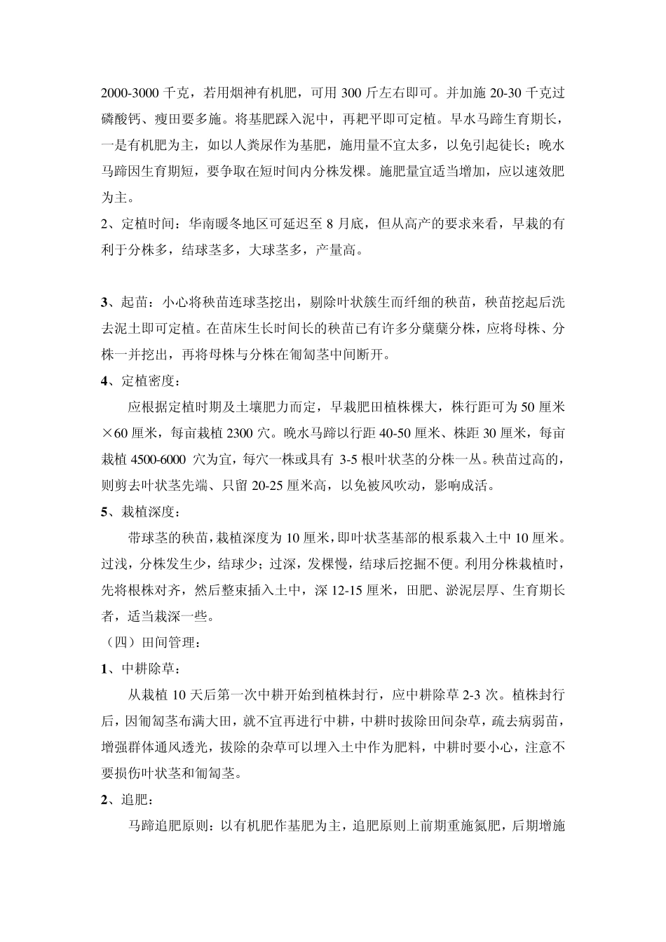 桂林马蹄栽培技术1_第3页