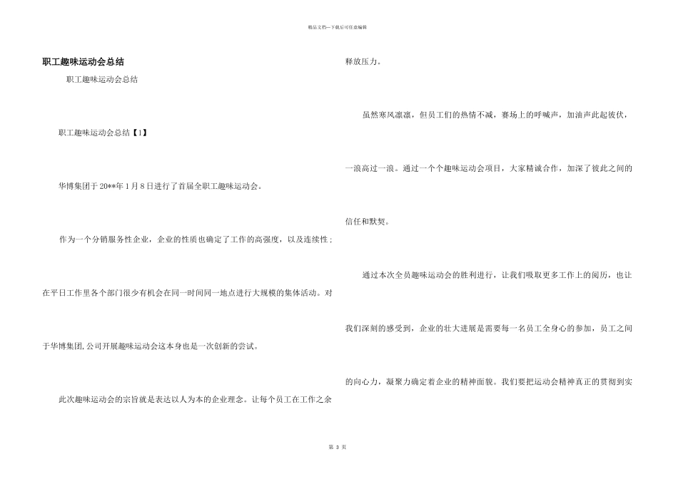 职工趣味运动会总结_第1页