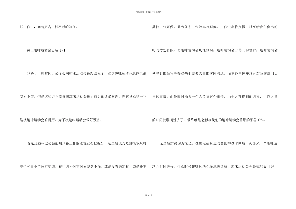 职工趣味运动会总结_第2页