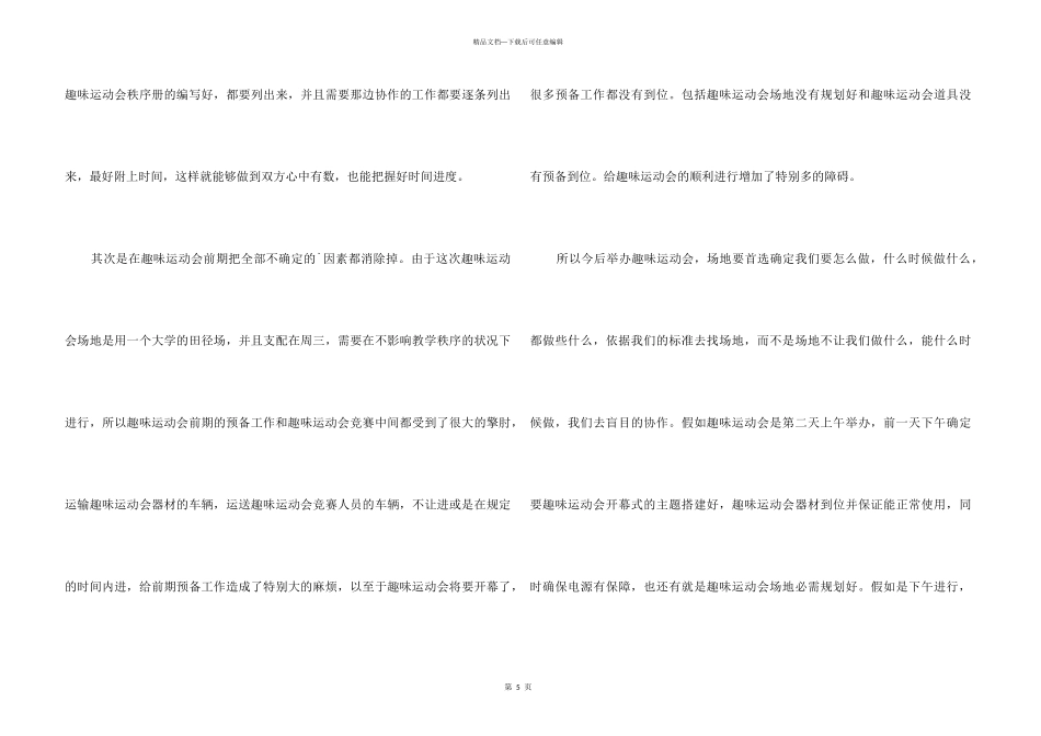 职工趣味运动会总结_第3页