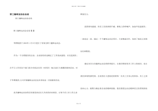 职工趣味运动会总结