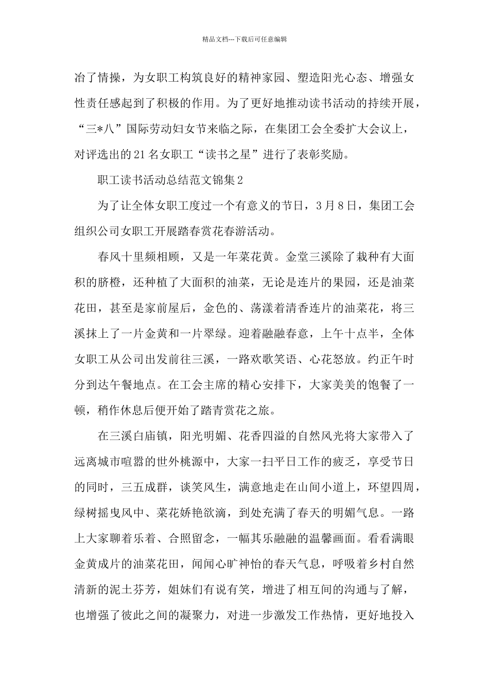 职工读书活动总结范文锦集四篇_第2页