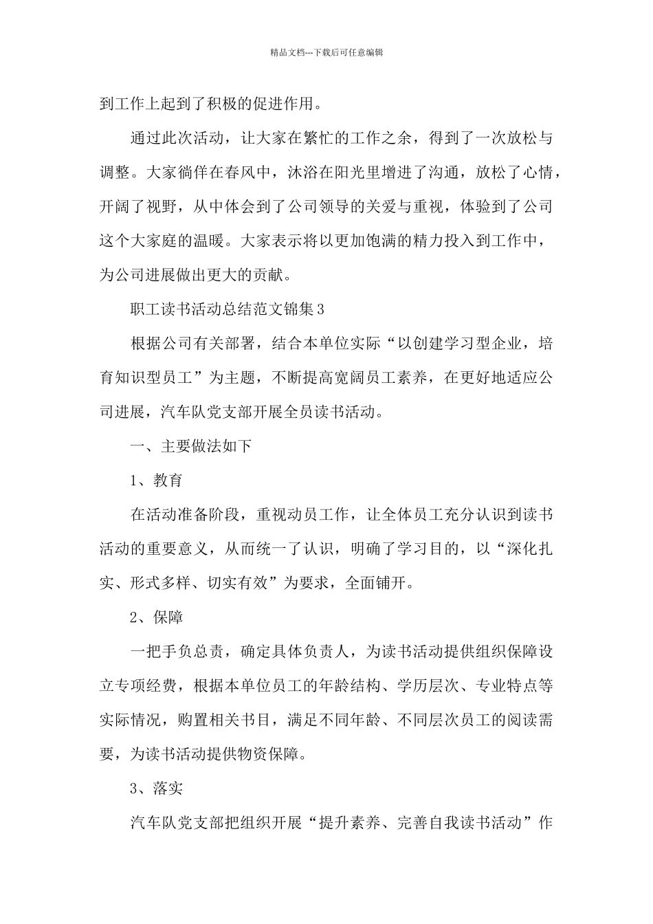 职工读书活动总结范文锦集四篇_第3页