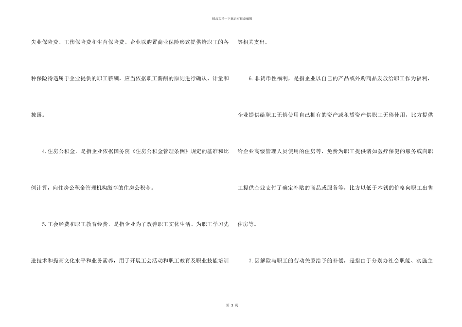 职工薪酬包括哪些内容_第2页