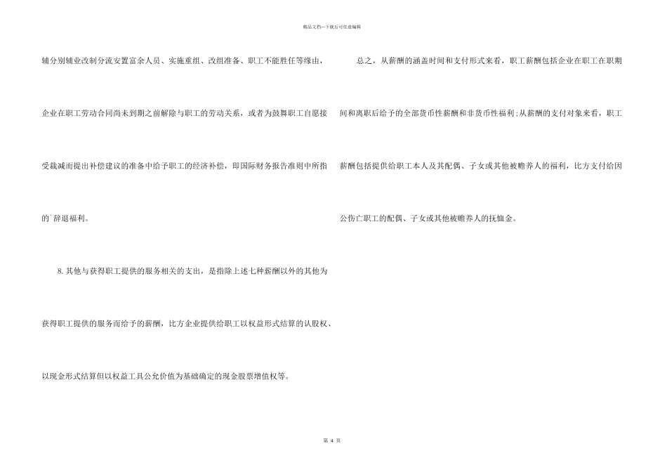 职工薪酬包括哪些内容_第3页