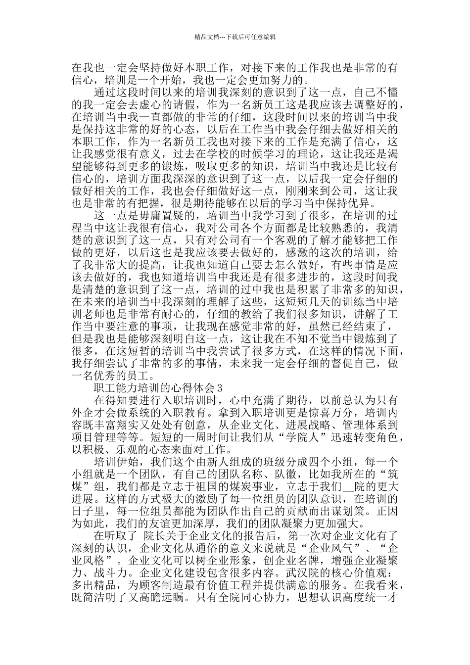 职工能力培训的心得体会大全_第2页