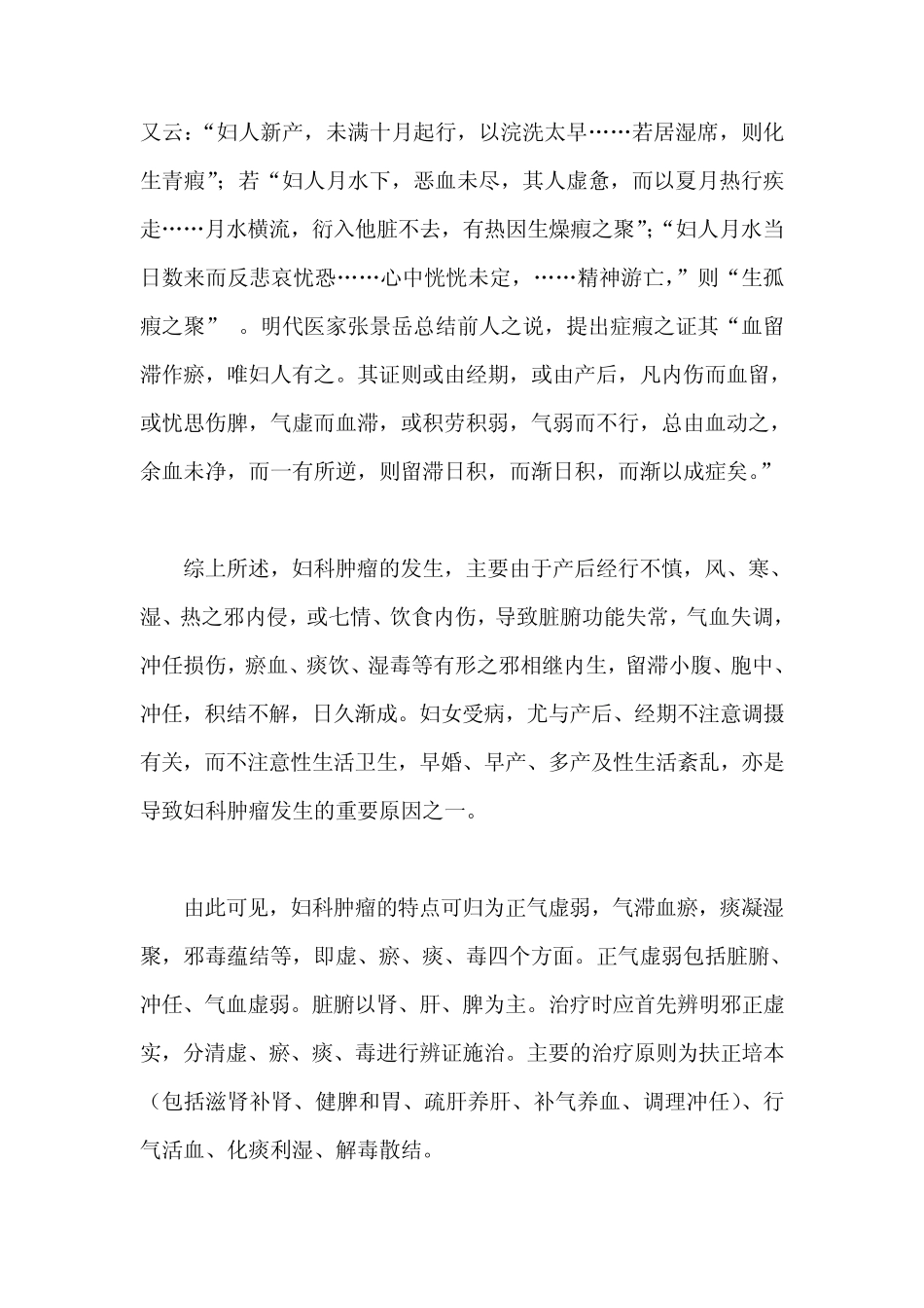 桂枝茯苓丸加减辨治妇科肿瘤_第3页