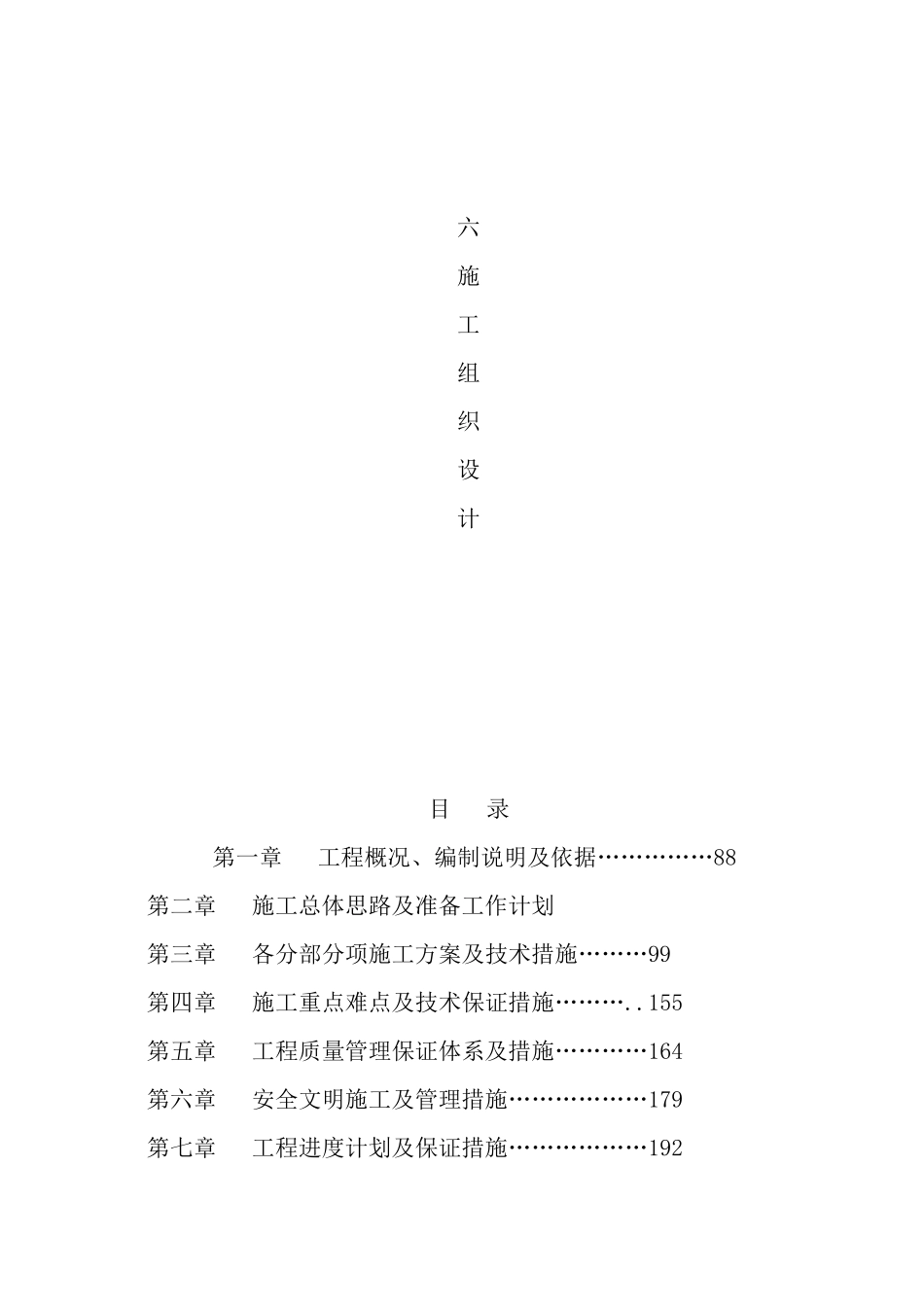 桂花主题公园施工组织设计_第1页