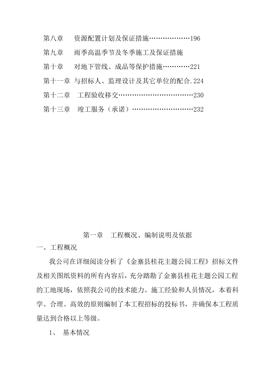 桂花主题公园施工组织设计_第2页