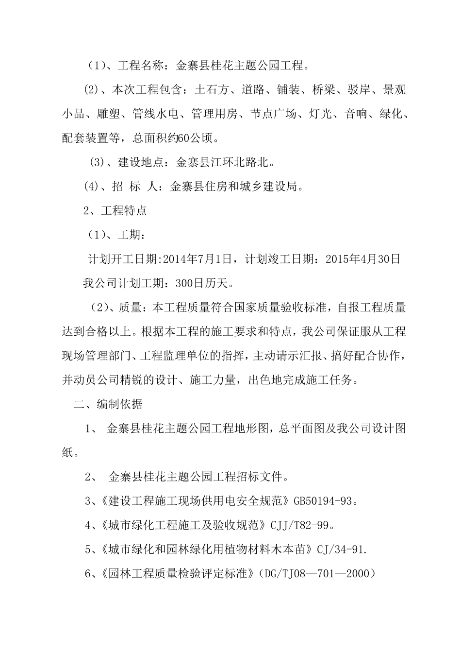 桂花主题公园施工组织设计_第3页