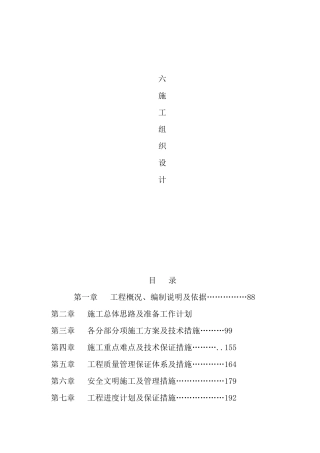桂花主题公园施工组织设计