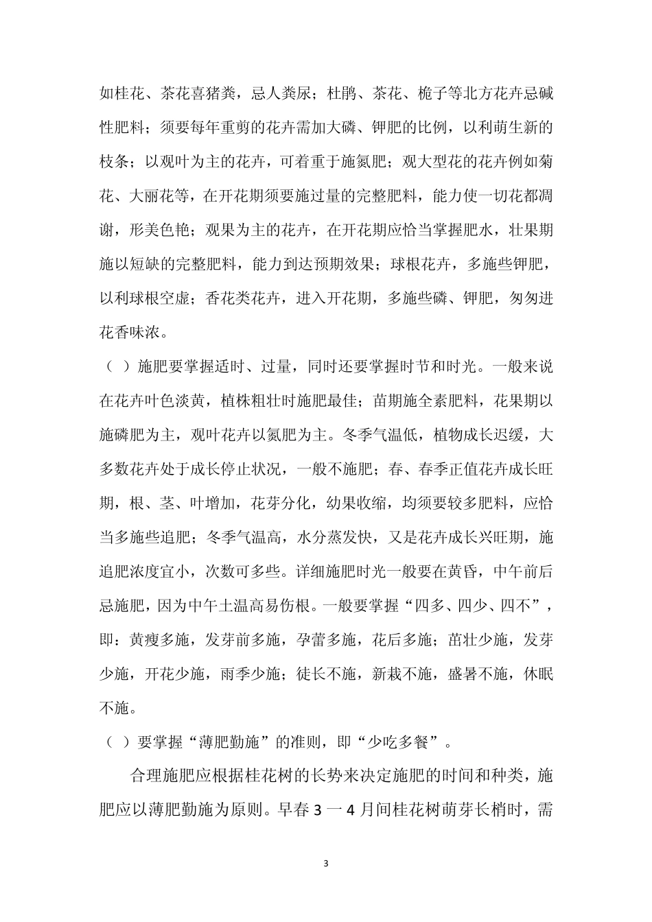 桂花树如何施肥3_第3页